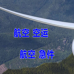 梧州西江机场物流快递-选东方航空和上海航空